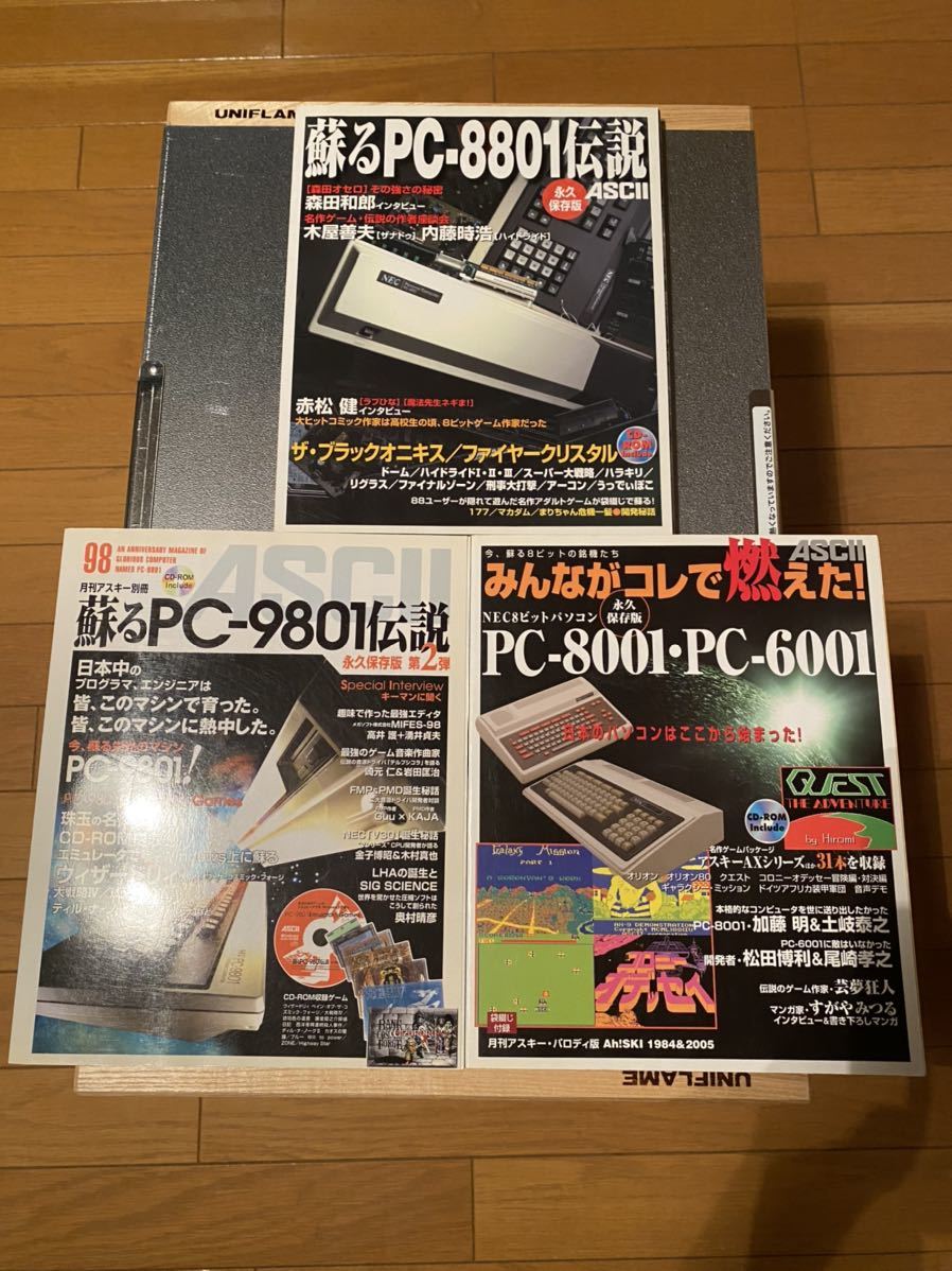 蘇るPC-8801伝説 永久保存版 通販