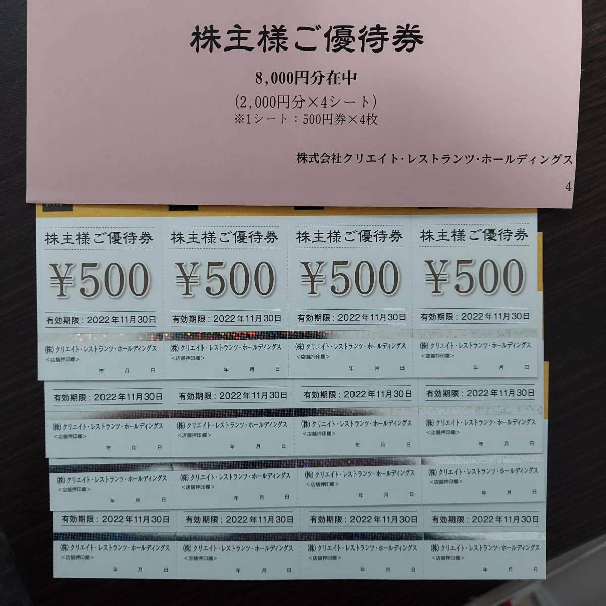 最新 クリエイト・レストランツ株主優待券 16,000円分 有効期限2022.11