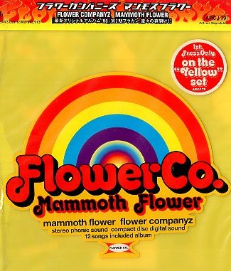 ■ Flower Company [Mammoth Flower] Новый неоткрытый CD, продвигающий услуги по доставке ♪