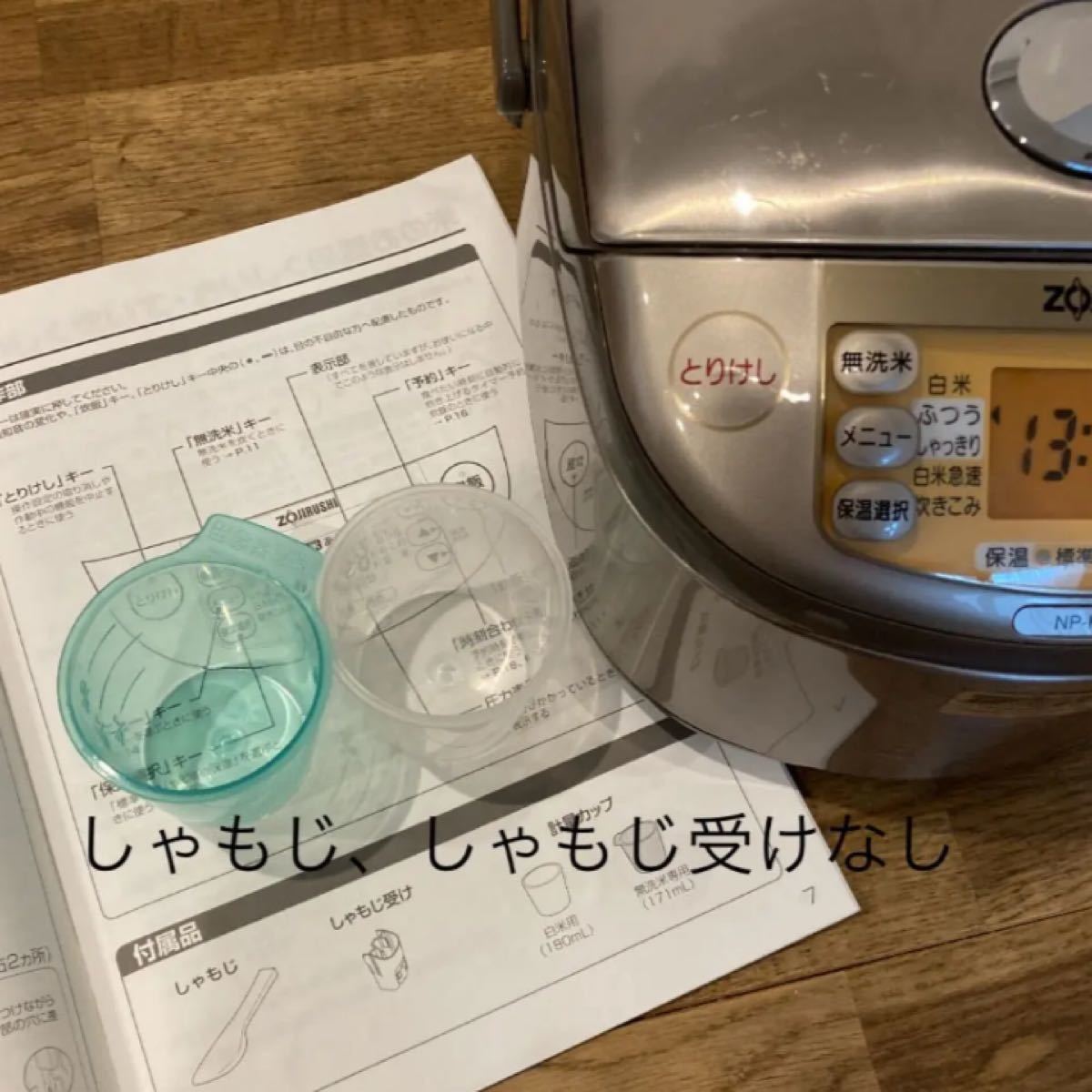 ZOJIRUSHI NP-HZ10-XJ【炊飯器】訳あり中古