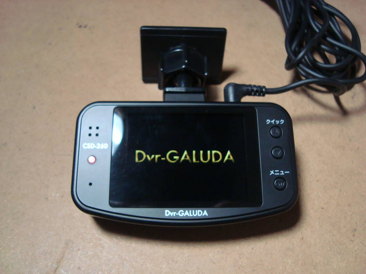 おすすめ Dvr-GALUDA セルスター CSD-260 8Gメモリー