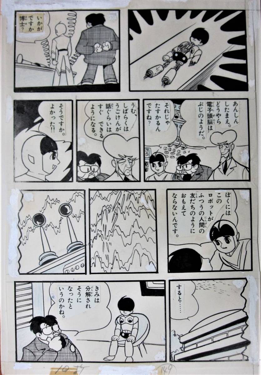 直筆原稿□久松文雄/スーパージェッター/ロボット王国の逆襲② 直筆原稿□久松文雄/スーパージェッター/ロボット王国の逆襲②