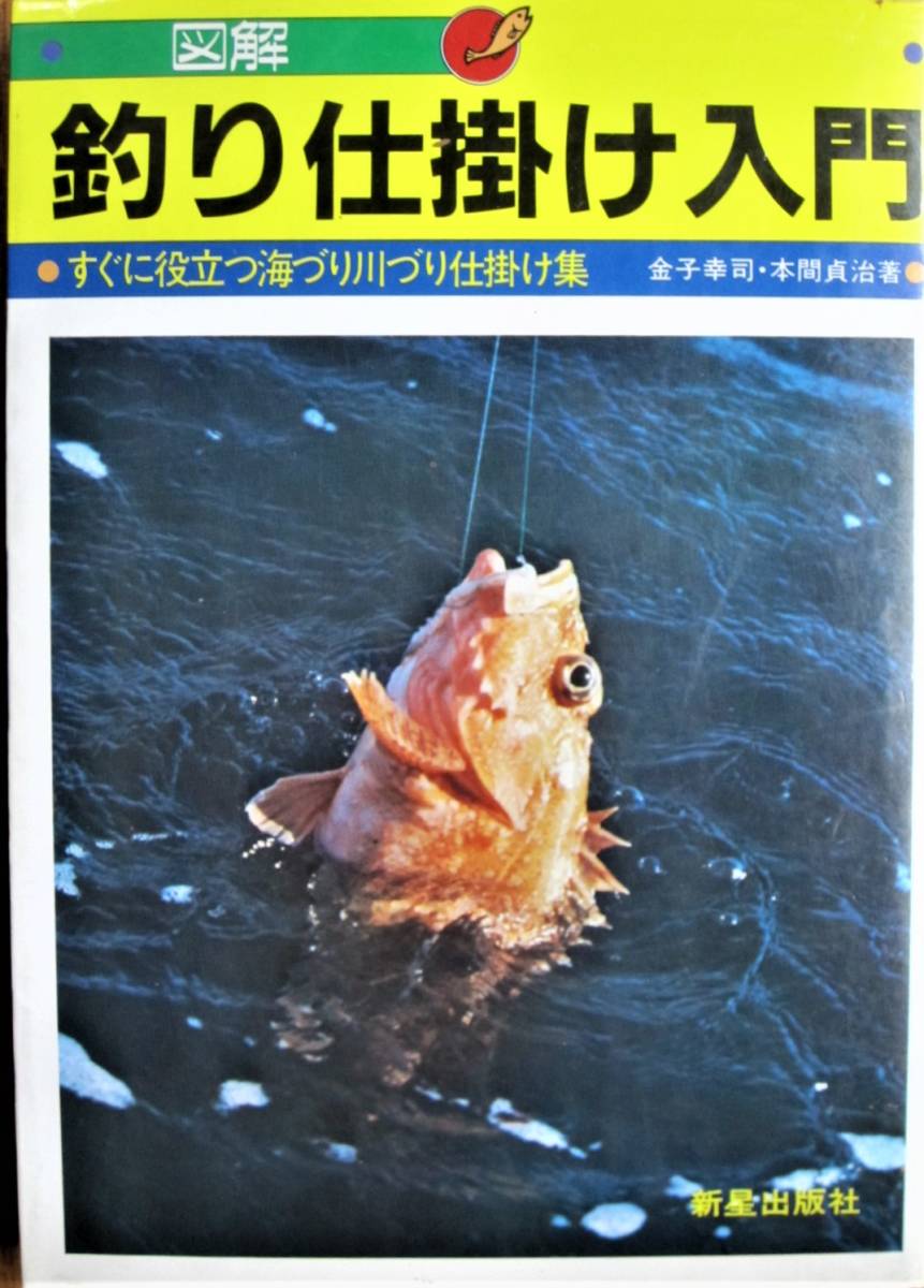 1周年記念イベントが 図解 釣り仕掛け入門 すぐに役立つ海づり川づり 1周年記念イベントが 図解 釣り仕掛け入門 すぐに役立つ海づり川づり