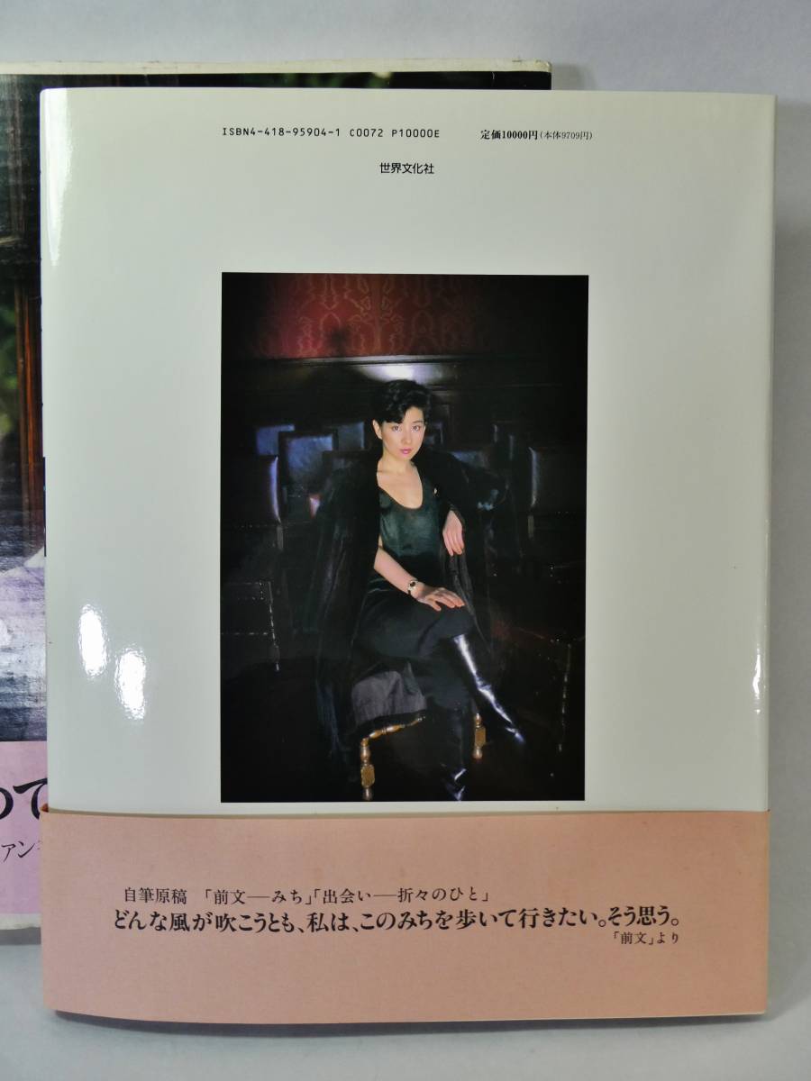 吉永小百合初めての写真集撮影篠山紀信世界文化社1995年初版輸送用