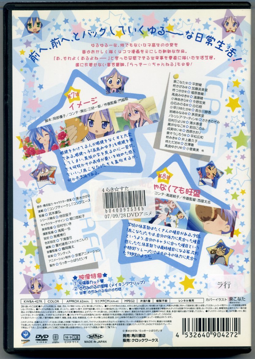 DVD中古　らき☆すた ４巻【レンタル落ち】_画像2