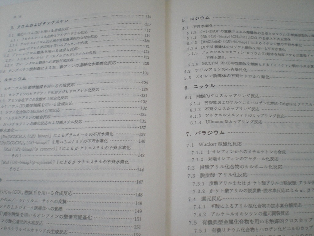  prompt decision free shipping compound chemistry person therefore. experiment have machine metal chemistry Sato history ... company experiment manual . type metal d- block .. metal Ran tanidosa Mali um