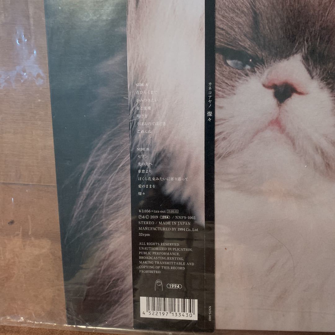 カネコアヤノ LP 燦々 レコード 完全生産限定盤 2019年初版 AsedpSXjBV