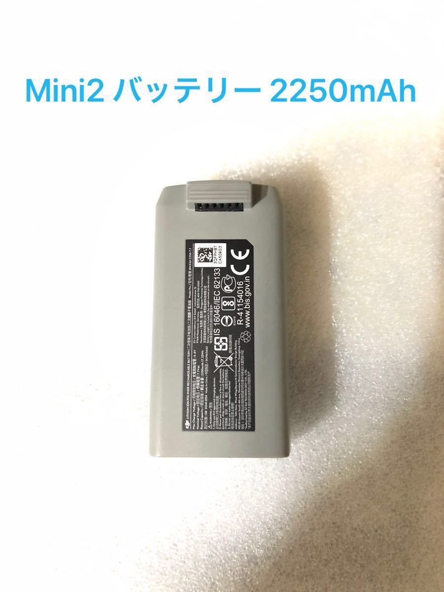 Dji Mini2 バッテリー Mavic mini2 バッテリー 2250mAh