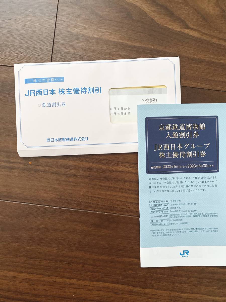 1円スタートJR西日本☆株主優待割引券7枚セット+優待券 ccorca.org
