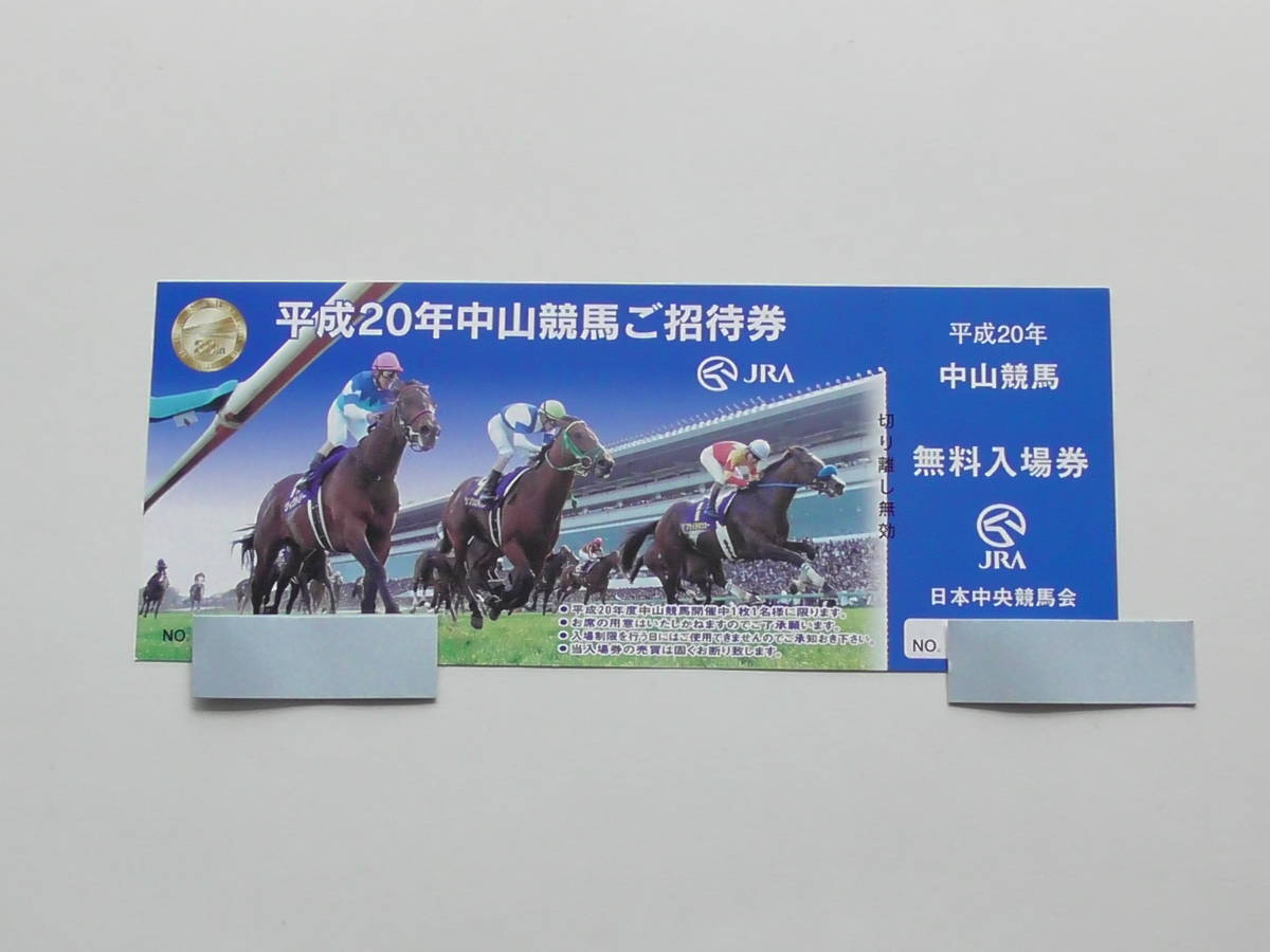 非売品　入場券　平成２０年　中山競馬　ＪＲＡ　ヴィクトリー_画像1