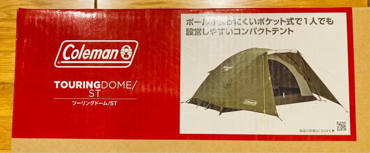 Coleman コールマン　ツーリングドームST テント　タープ　キャンプ