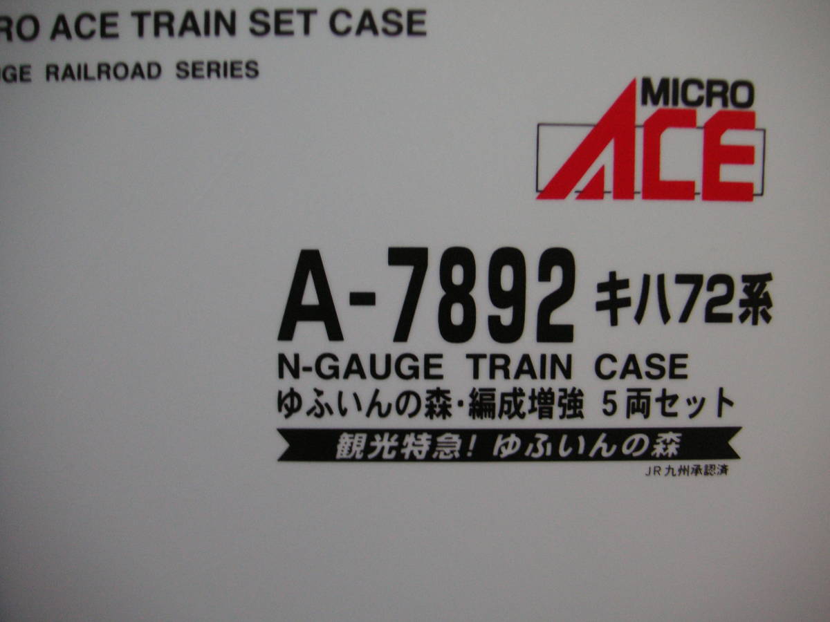 マイクロ A7892 キハ72系 ゆふいんの森・編成増強 5両セット(九州