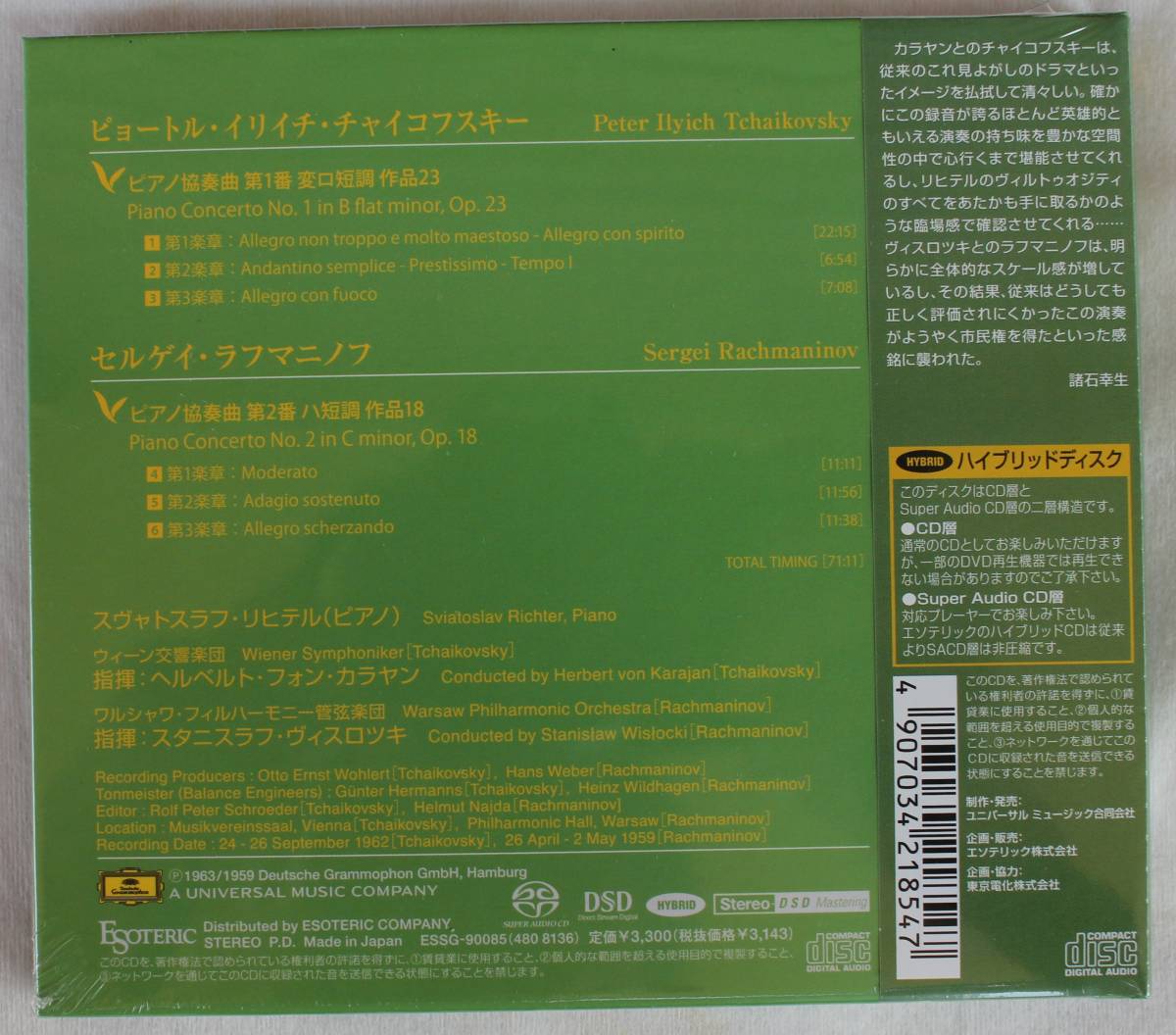 ESOTERIC SACD チャイコフスキーピアノ協奏曲 第１番・ラフマニノフ　ピアノ協奏曲 第２番 新品　未開封品_画像2