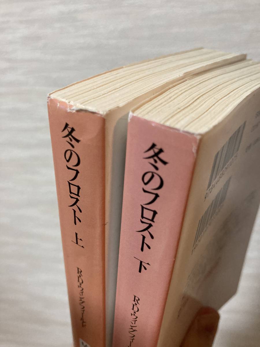 送料無料　冬のフロスト（上下）二冊セット【Ｒ・Ｄ・ウィングフィールド　創元推理文庫】_画像2