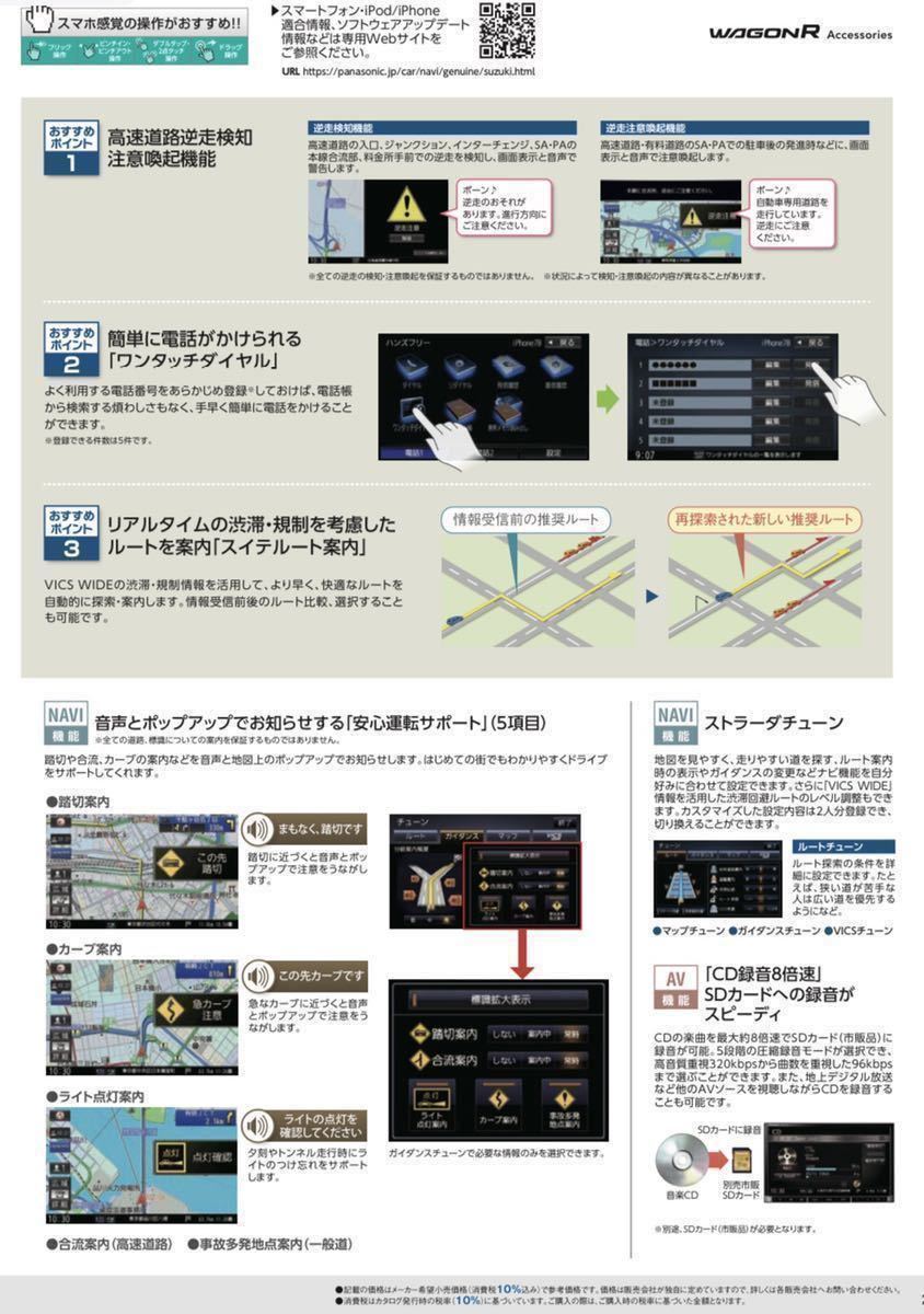 新商品!2022年モデル スズキ純正(Panasonic)スタンダード8インチ