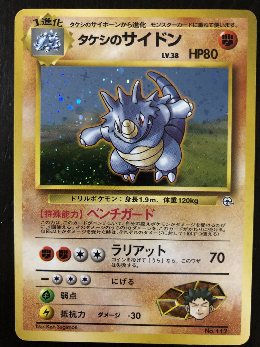 タケシのサイドン ポケモンカード キラ 旧裏面 Product Details Yahoo Auctions Japan Proxy Bidding And Shopping Service From Japan タケシのサイドン ポケモンカード キラ 旧裏面 Product Details Yahoo Auctions Japan Proxy Bidding And Shopping Service From Japan