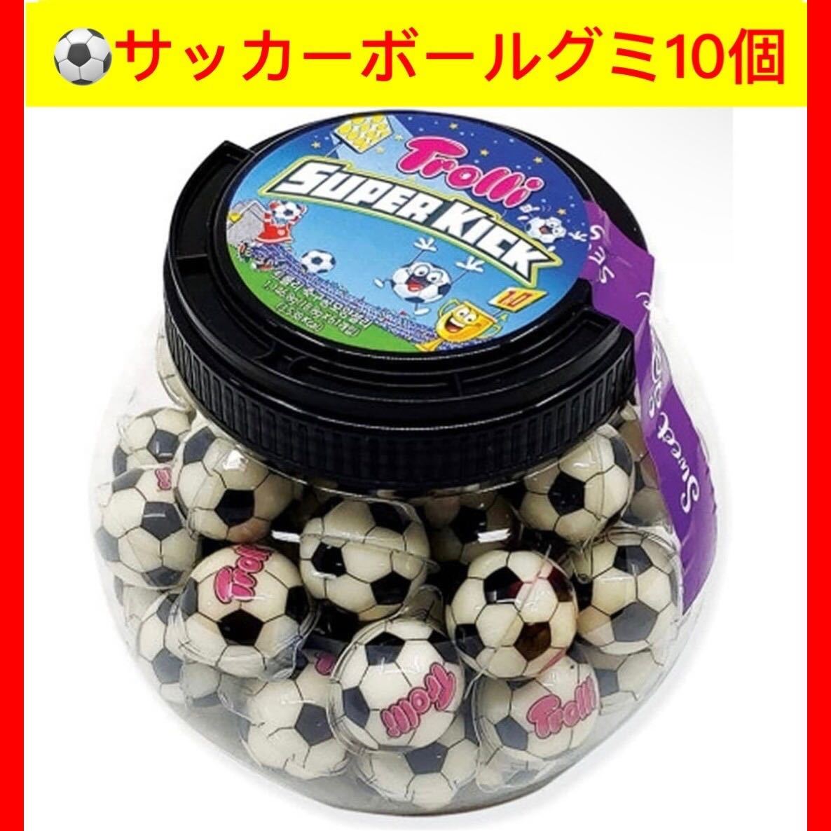 お得　トローリ　正規品　サッカーボールグミ　モッパン　咀嚼音　ASMR お菓子_画像1