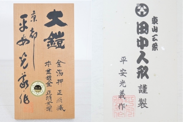 □東山三条 田中人形◇大鎧/兜飾り/鎧飾り 13号☆五月人形/端午 □東山三条 田中人形◇大鎧/兜飾り/鎧飾り 13号☆五月人形/端午