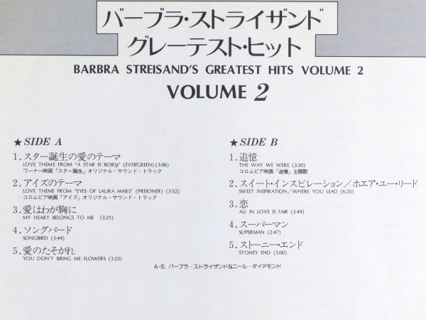 ■バーブラ・ストライザンド(Barbra Streisand)｜グレーテスト・ヒット VOLUME 2 ＜LP 1978年 帯付き・日本盤＞の画像6