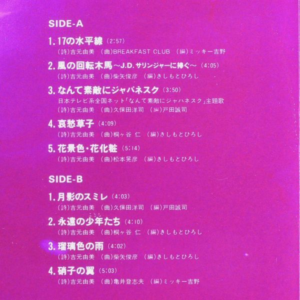 # Tomita Yasuko l... dream ..<LP 1986 year Japanese record >4th album shrink remainder [... wonderful .ja panel sk] compilation all bending lyrics : Yoshimoto Yumi 