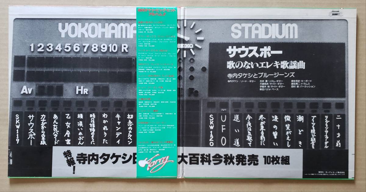 即決！寺内タケシLP◎帯付『サウスポー / 歌のないエレキ歌謡』寺内タケシとブルージーンズ SKW119/20 2LP◎和モノ インストネタ_画像3