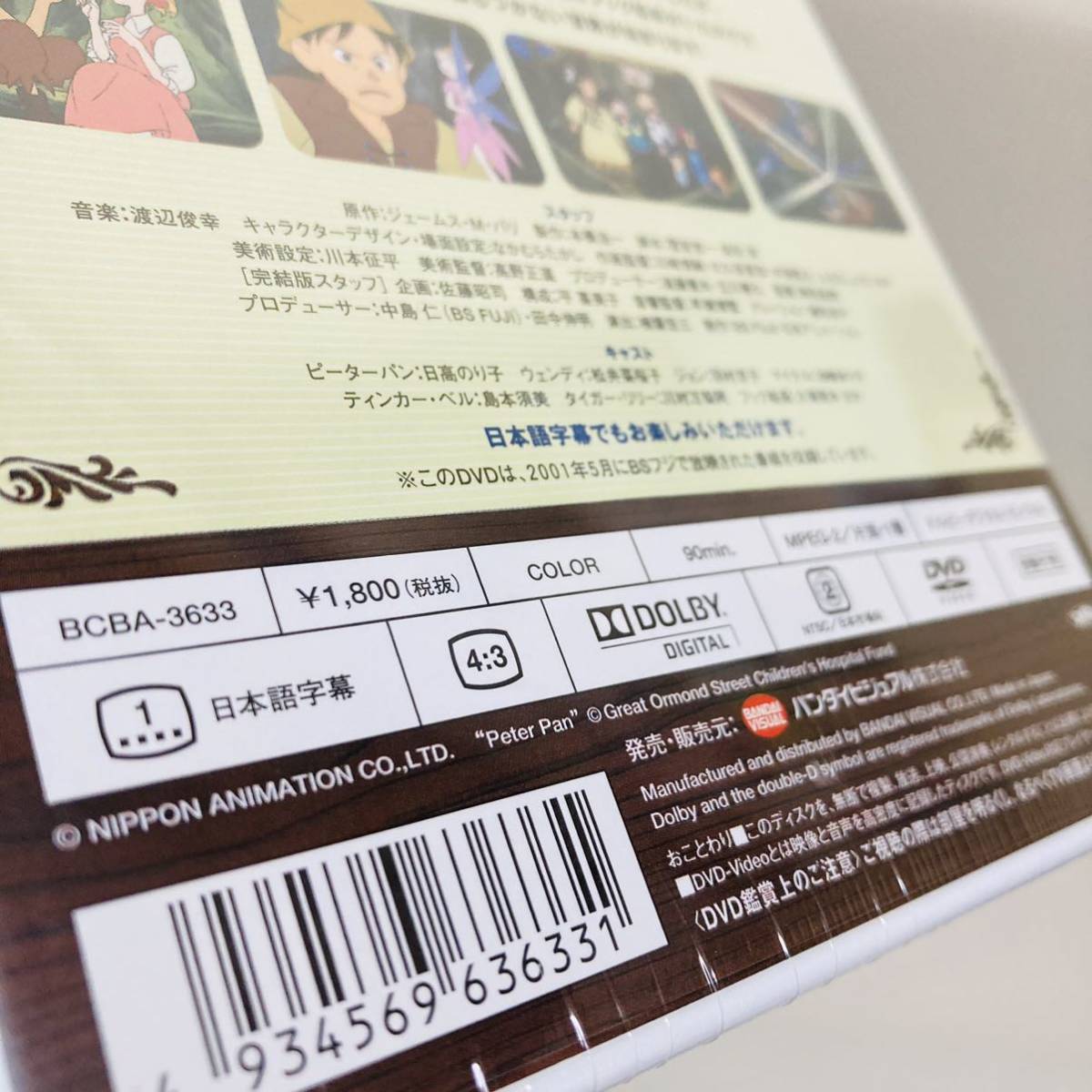 471.送料無料☆新品未開封ですが中古扱い☆ピーターパンの冒険　DVD アニメ　映画　ピーターパン　世界名作劇場　正規品_画像9