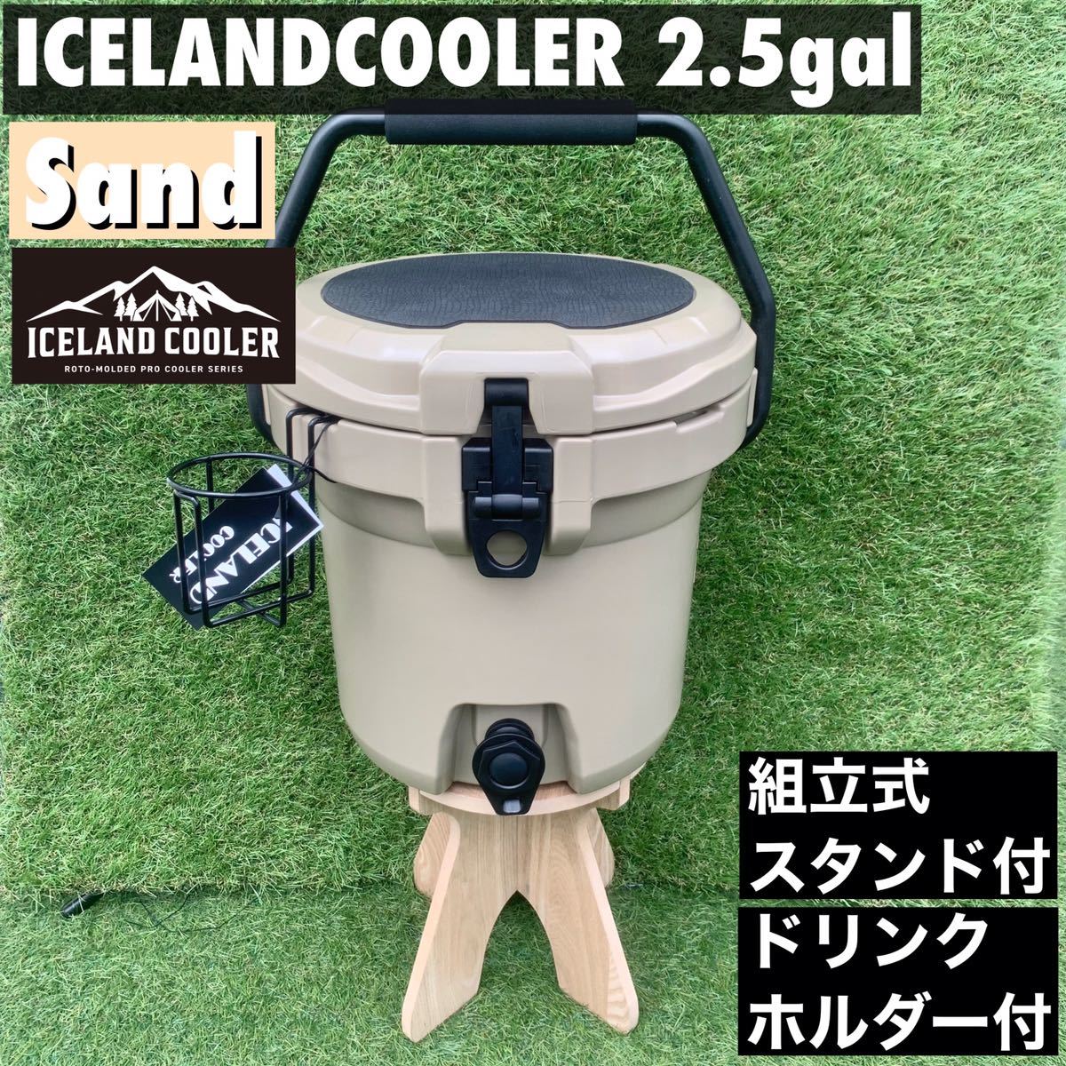 激安 アイスランドクーラー ウォータージャグ 2.5ガロン アイスバケット 新品 TAN タン ICELANDCOOLER - www