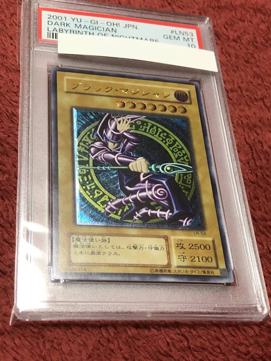 遊戯王 PSA10 ブラック・マジシャン レリーフ 美品 アルティメットレア ブラックマジシャン_画像2