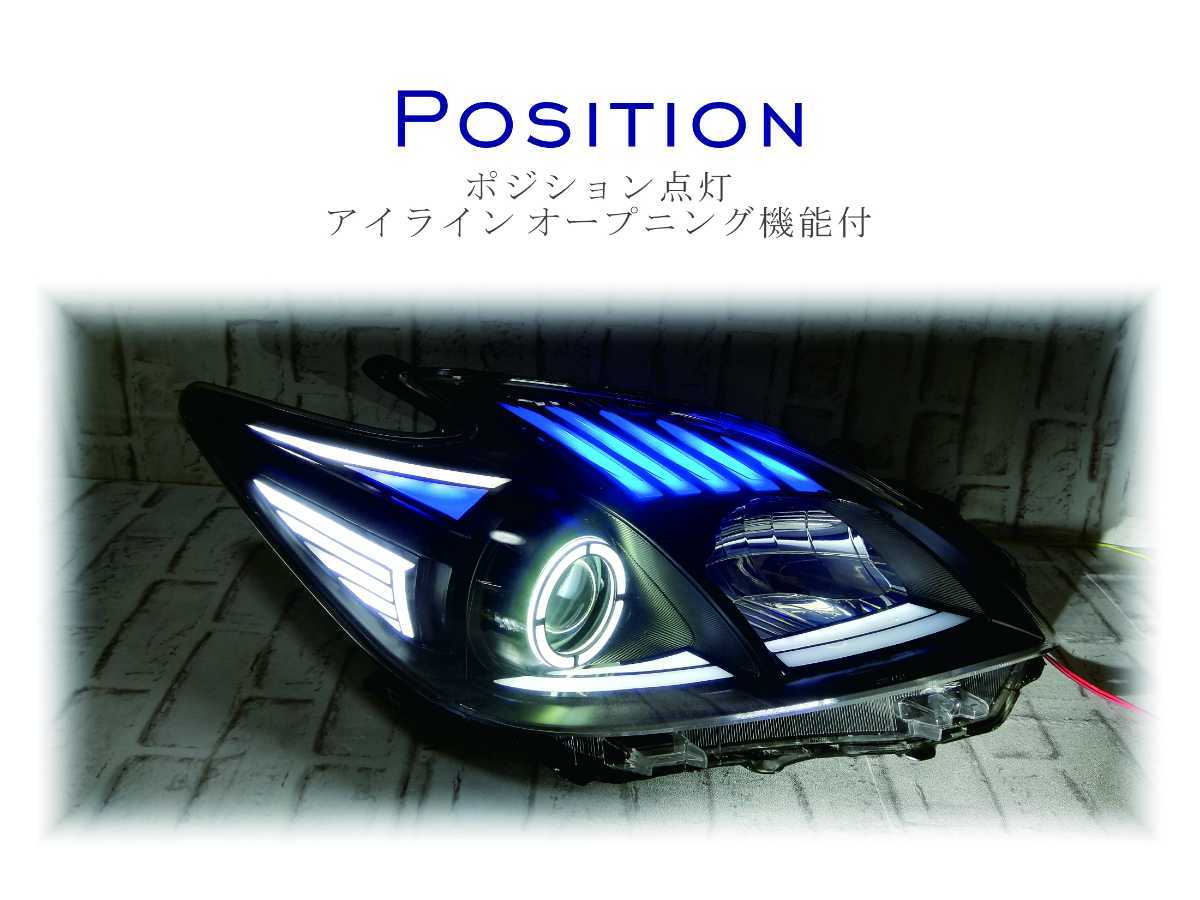30プリウス 前期 後期 ヘッドライト 加工 シーケンシャルウインカー