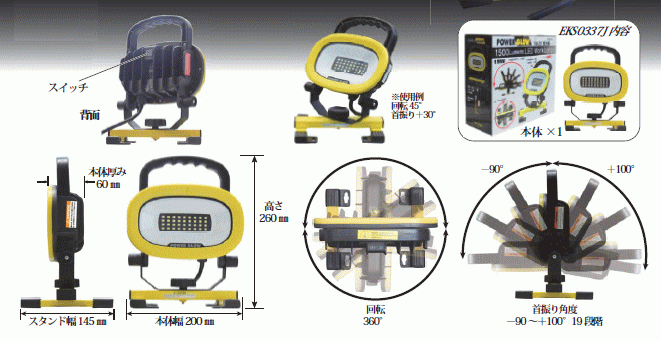 ◆在庫限り◆1500Lm LED投光器　EKS00337J　_画像3