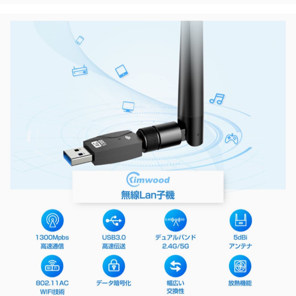 2022 wifi usb 1300Mbps USB3.0 無線lan 子機 2.4G/5G デュアルバンド 5dBi超高速通信 