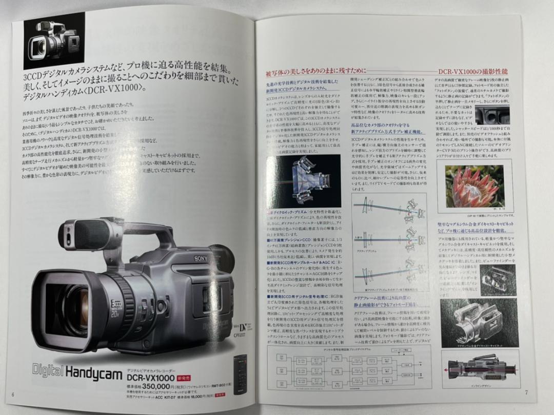 SONY DCR-VX1000 DCR-VX9000 DCR-VX700カタログ|Yahoo!フリマ SONY DCR-VX1000 DCR-VX9000 DCR-VX700カタログ|Yahoo!フリマ