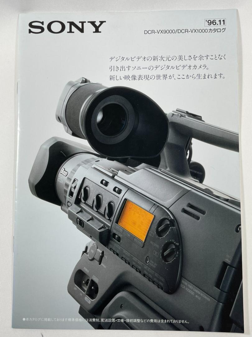 SONY DCR-VX1000 DCR-VX9000 DCR-VX700カタログ|Yahoo!フリマ SONY DCR-VX1000 DCR-VX9000 DCR-VX700カタログ|Yahoo!フリマ