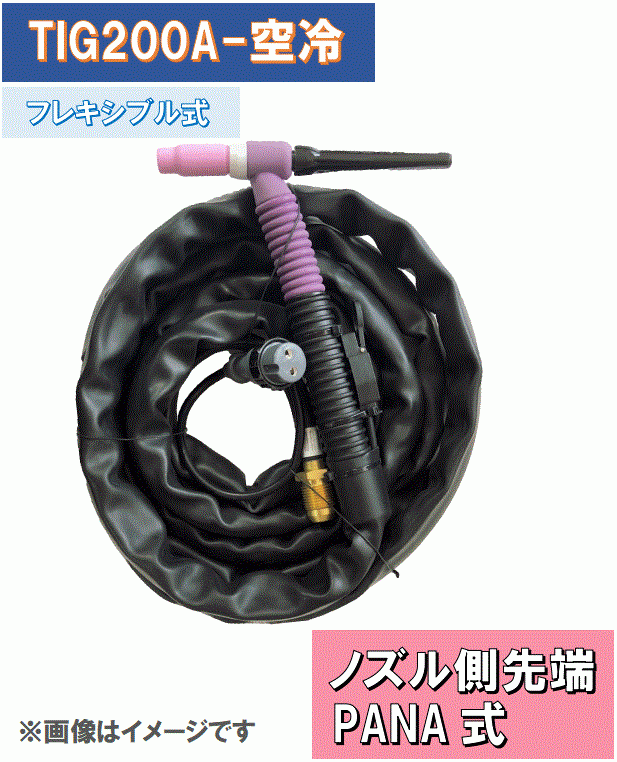 TIGトーチ200A空冷 WP-26F×8m フレキシブル式 YT-20TSF適用(精度高い ...