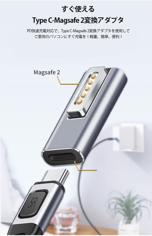 Type C-Mag-safe 2変換アダプタ PD快速充電　MacBook Air MacBook Proに対応