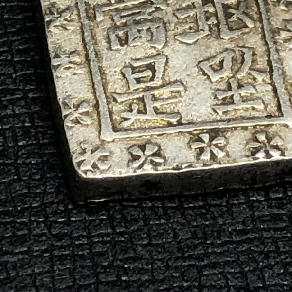 1236^ 庄内一分銀 古銭 銀貨　江戸時代　小判　コイン　近代銭　一分銀　重目7.81g_画像4