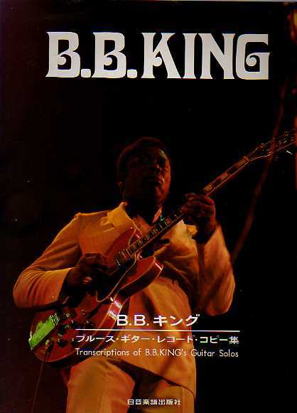 大注目 ラッピング不可 B.B.KING ブルースギター レコード コピー集 B.B.キング アドリブ ギター コピー ギタースコア TAB譜 hravaskola.eu hravaskola.eu