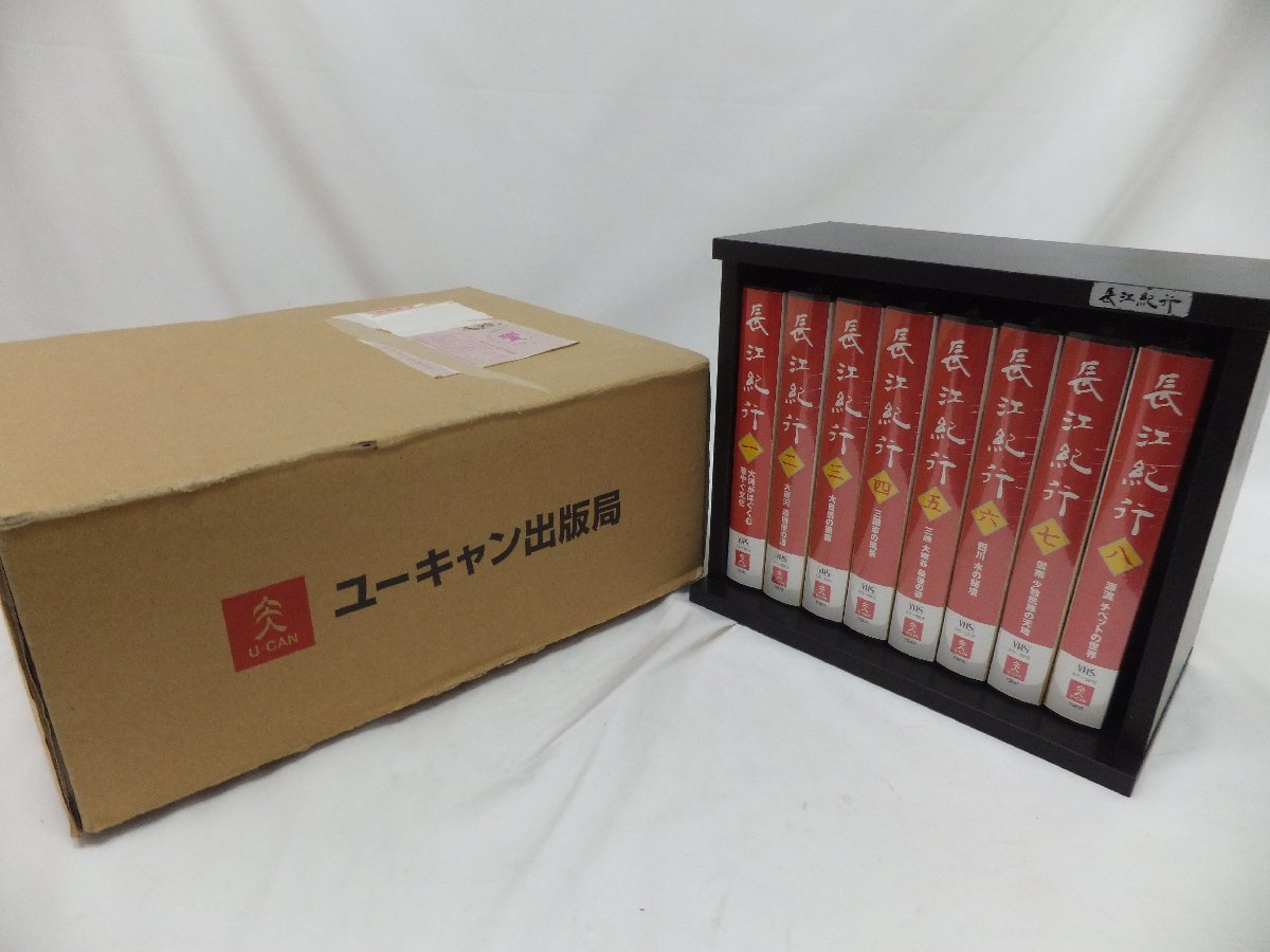 送料込 DVD 長江紀行 ユーキャン 1〜8巻セット 一から八巻