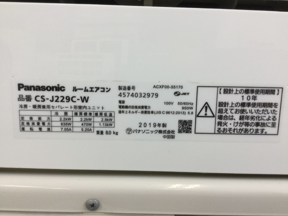 Panasonic パナソニック エオリア ルームエアコン CS-J229C-W CU Panasonic パナソニック エオリア ルームエアコン CS-J229C-W CU