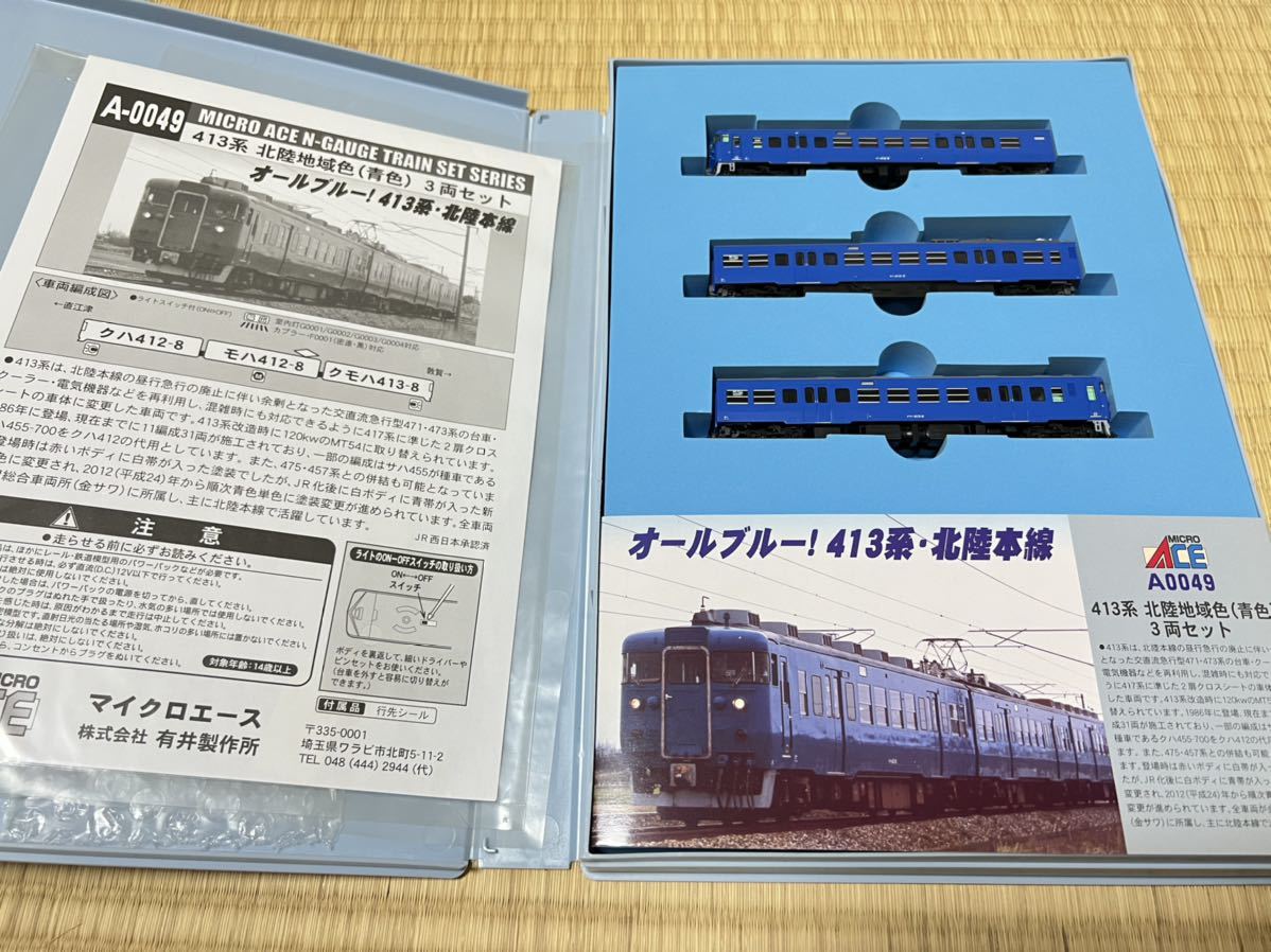 ☆マイクロエース A0049 413系 北陸地域色 (青色) 3両セット TN ☆マイクロエース A0049 413系 北陸地域色 (青色) 3両セット TN
