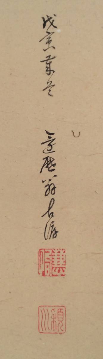 真作】《掛軸》竹田頴川 虎 画賛 益州 箱書 建仁寺派管長 茶道具 臨済宗-