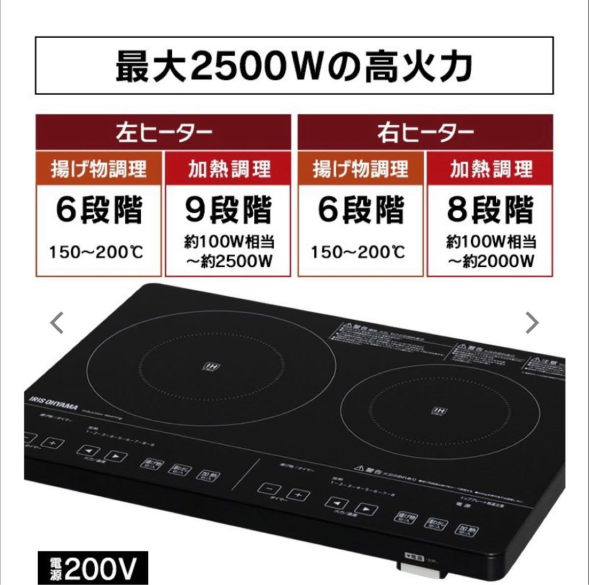 定価48316円　アイリスオーヤマ IHコンロ 2口  200V 2500W IHC-S225-B