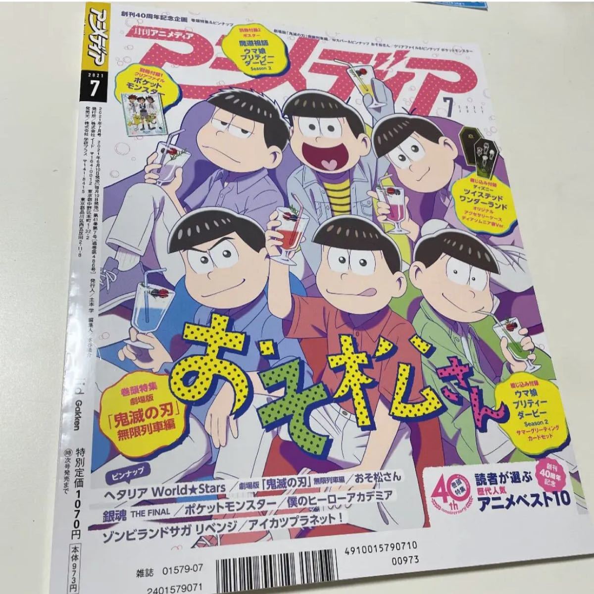 アニメディア　2021 7月号 アニメージュ  付録付き