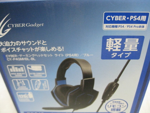 CYBER ゲーミングヘッドセット ライト PS4用 ブルー CY-P4GMHSL-BL 新品_画像6