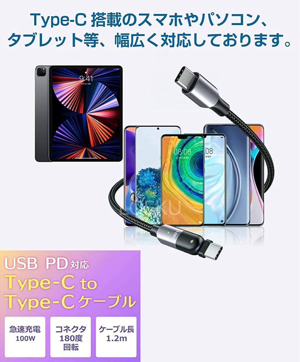 急速充電対応Type C  PDケーブル-1.2M 180度回転 100W対応