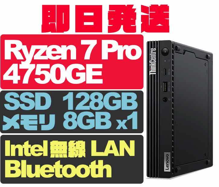 Lenovo レノボ ThinkCentre M75q Tiny Gen2【Ryzen7 PRO 4750GE