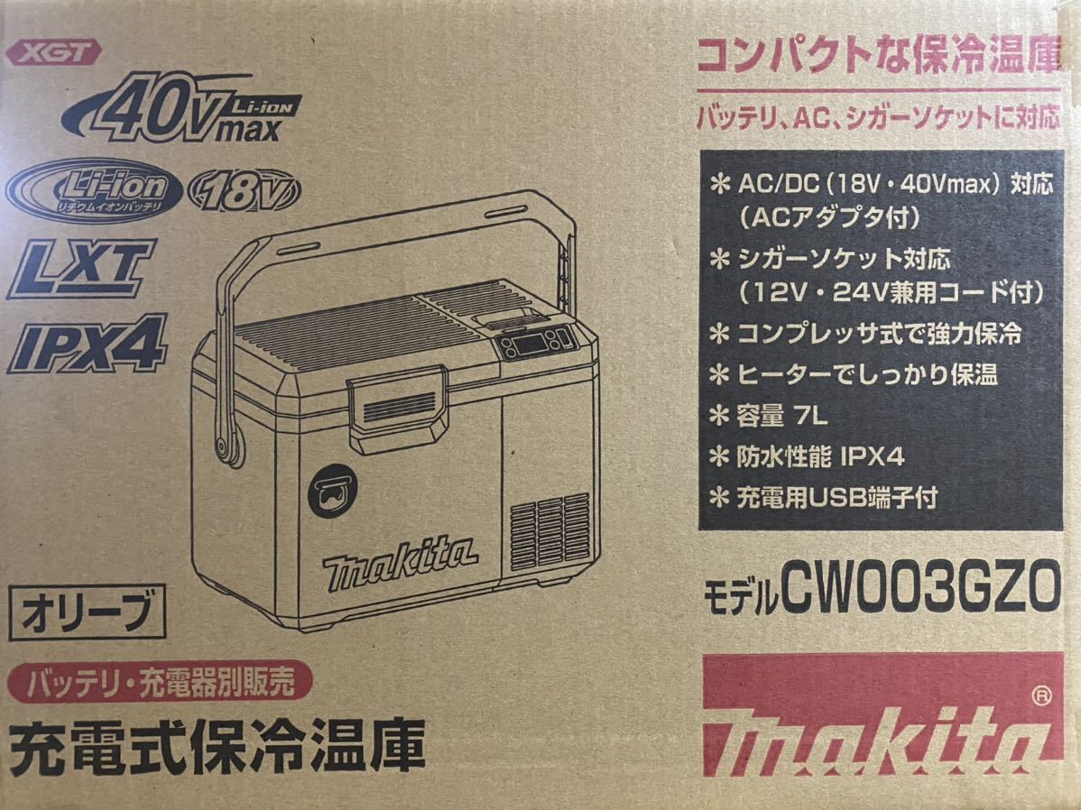 新型7Lコンパクトモデル!送料込み!】マキタ 充電式保冷温庫 CW003GZO