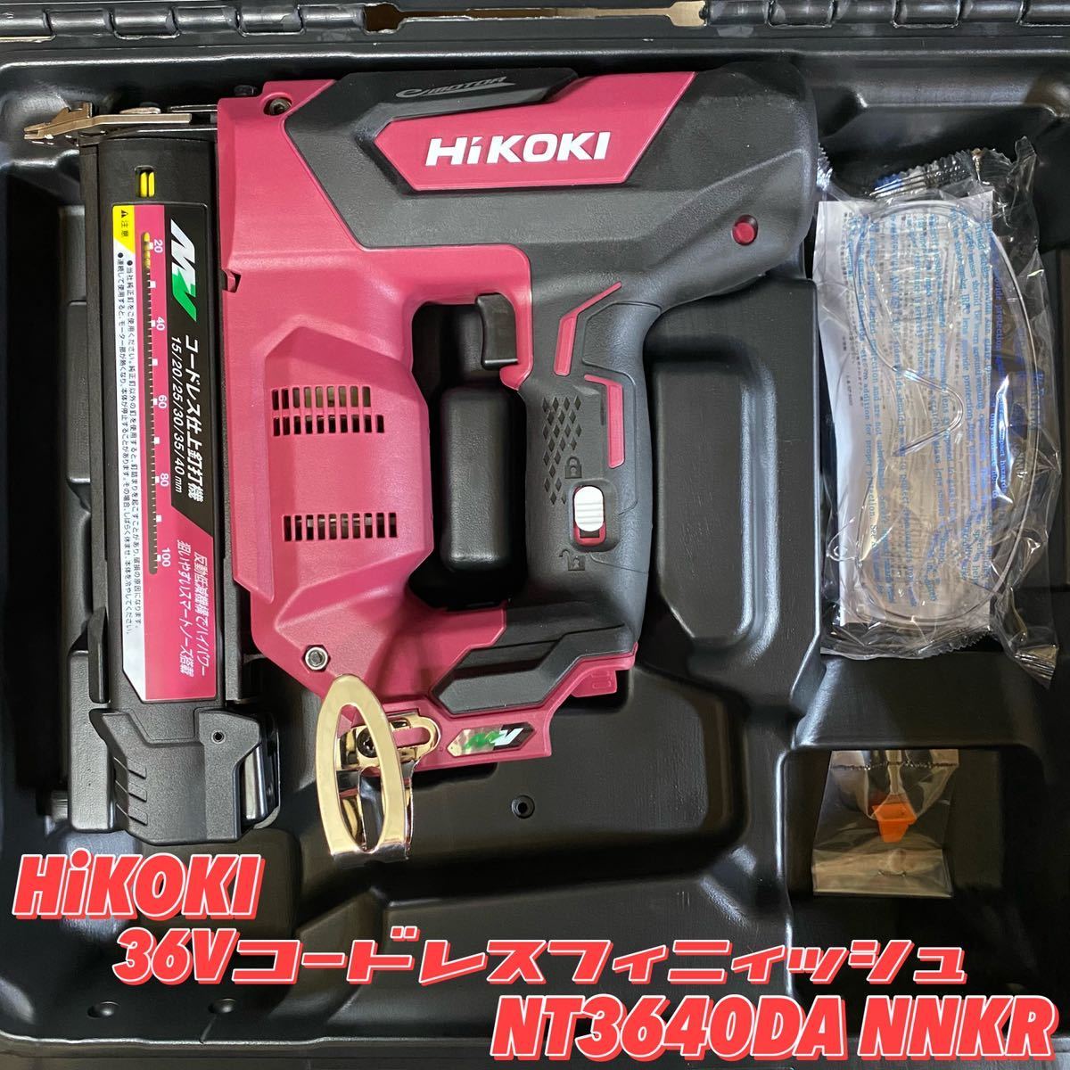 ハイコーキ 36V コードレス仕上釘打機 NT3640DA 本体のみ-