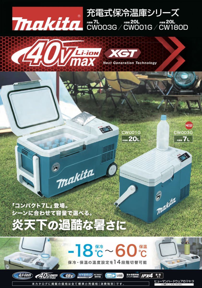 新型7Lコンパクトモデル!送料込み!】マキタ 充電式保冷温庫 CW003GZO