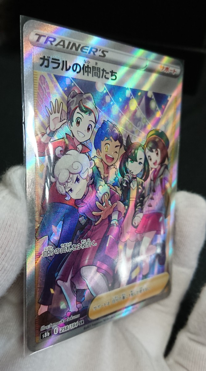 ガラルの仲間たち SR 横線あり|PayPayフリマ